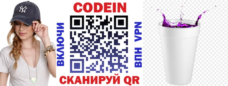 купить наркотик  mega ссылки  Codein Purple Drank  Каменка 